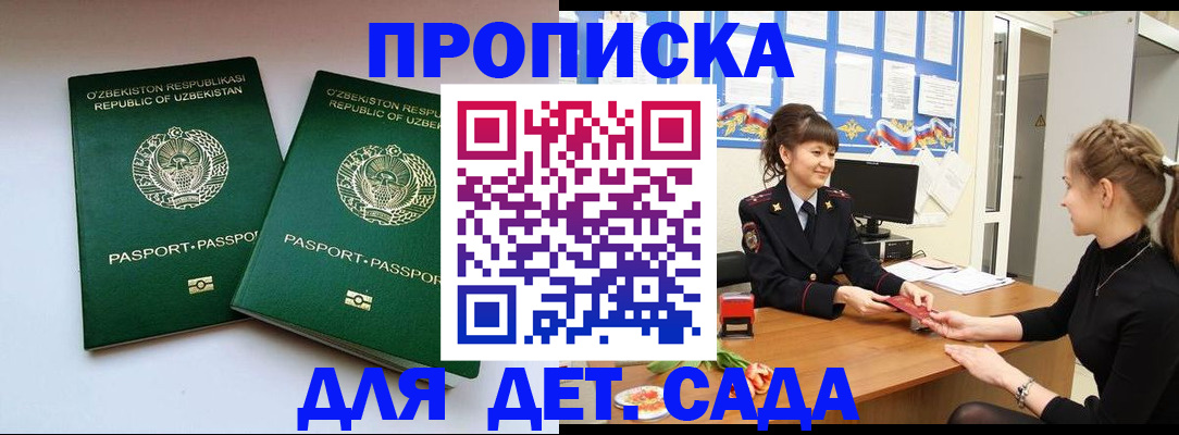 временная регистрация для школы в Беломорске