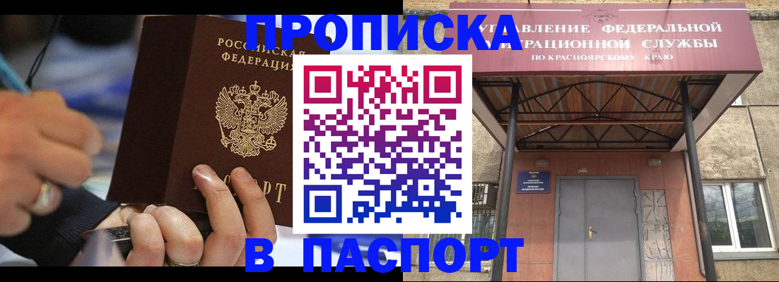 прописка в Беломорске