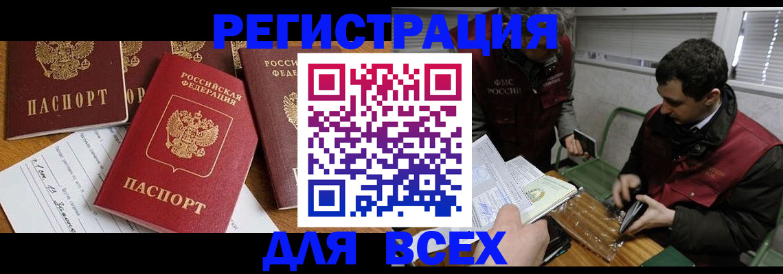 прописка в Беломорске