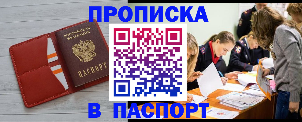 временная регистрация в Беломорске