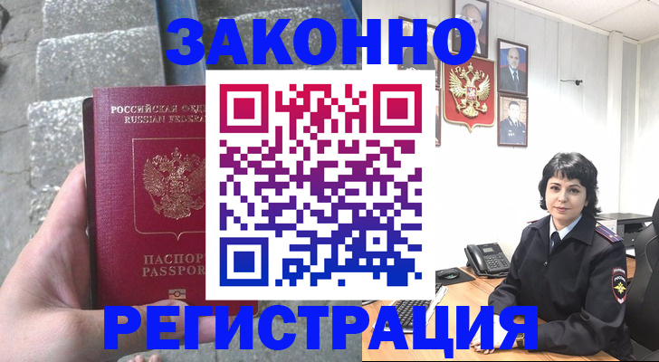 прописка законно в Беломорске