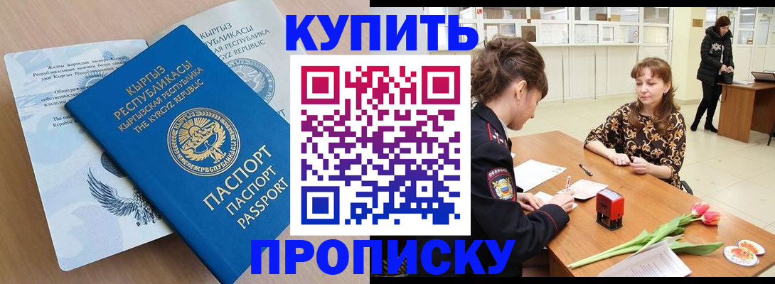 прописка гарантия в Беломорске