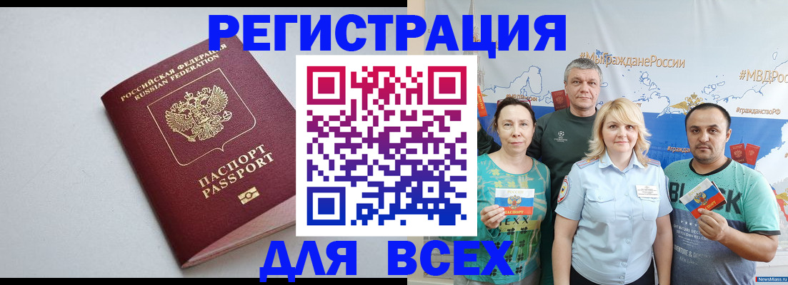 прописка паспорт в Беломорске